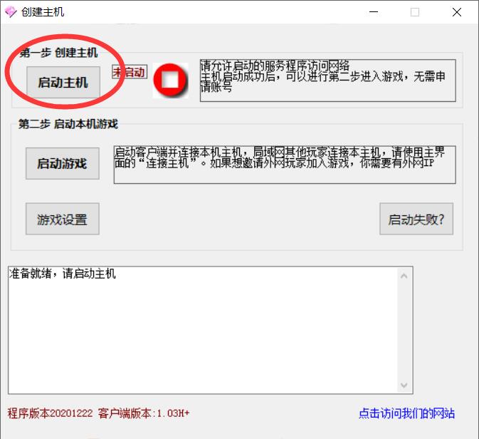 创建主机