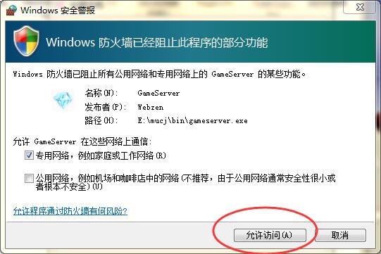 网络允许提示