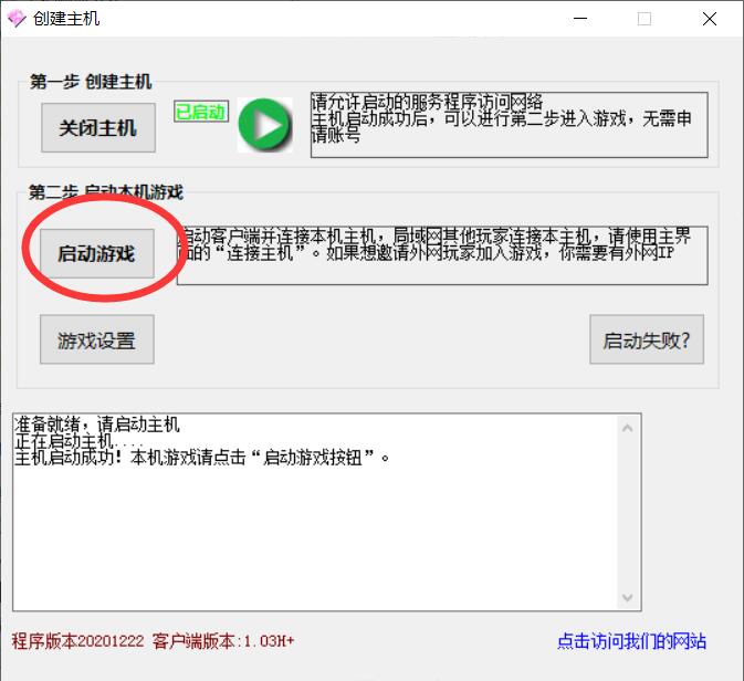 启动游戏